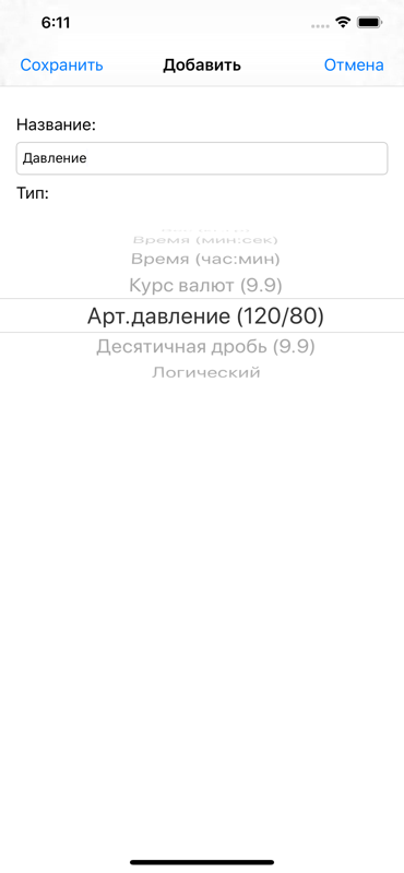Скриншот 6 EvoParameter &mdash; спорт дневника