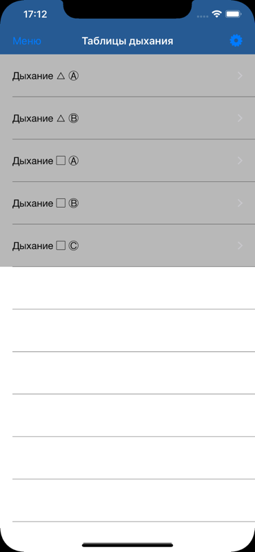 Скриншот 3 АПНОЭ ТАБЛИЦ
