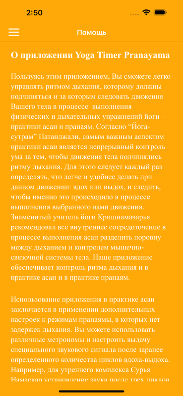 Скриншот 5 Пранаямы